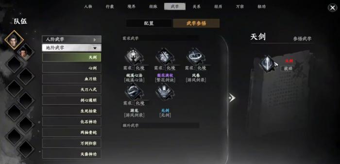 下一站江湖2剑法推荐4