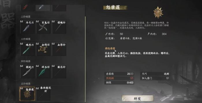 下一站江湖2唐门怎么晋升3