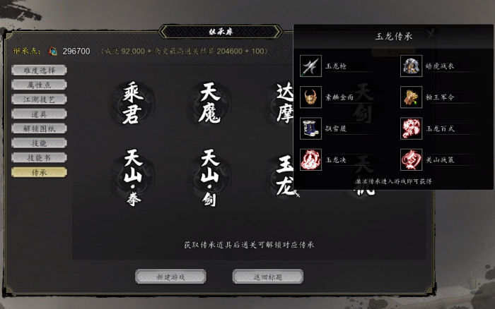 逸剑风云决传承哪个厉害3