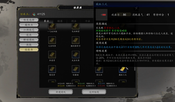 逸剑风云决二周目继承选择1