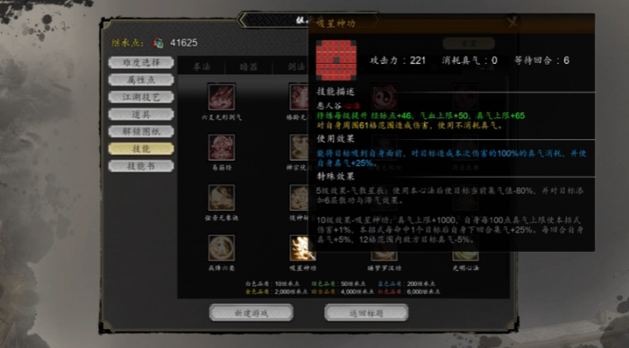 逸剑风云决二周目继承选择3