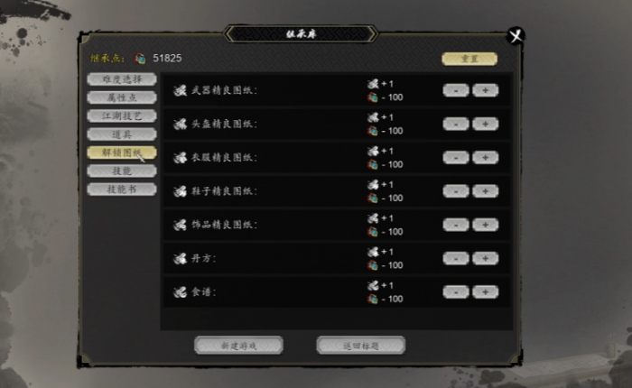 逸剑风云决二周目继承选择4