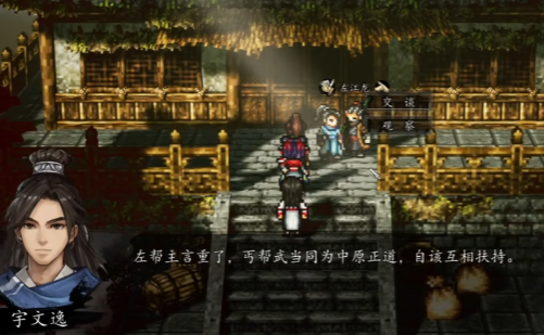 逸剑风云决丐帮剧情介绍3