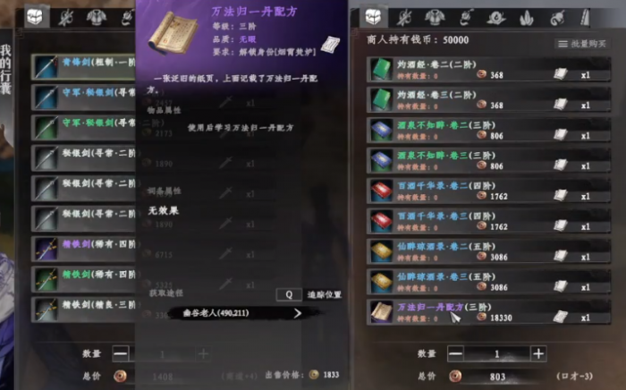 下一站江湖2万法森罗获取方法2