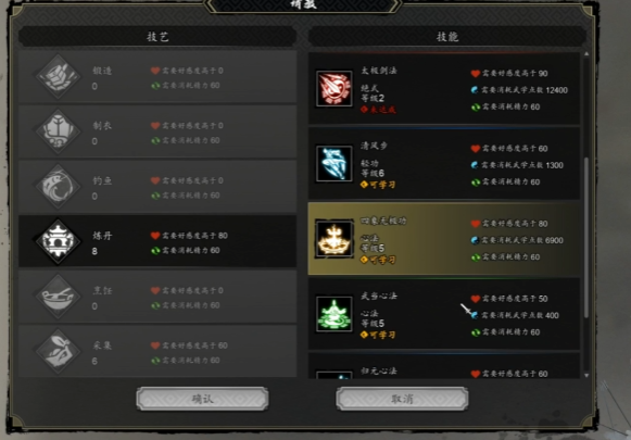 逸剑风云决武功排名3