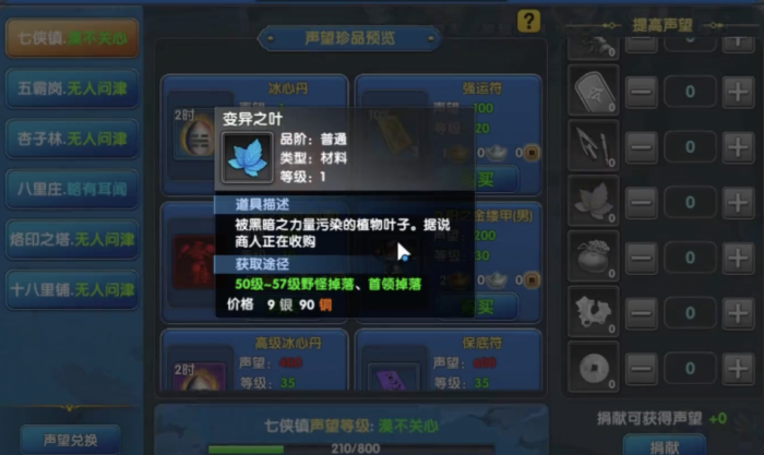 武林外传十年之约声望是什么2