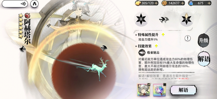 光隙解语阵容推荐一览6