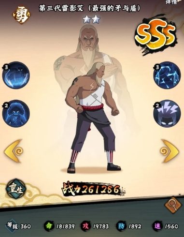 火影忍者木叶高手节奏榜一览4