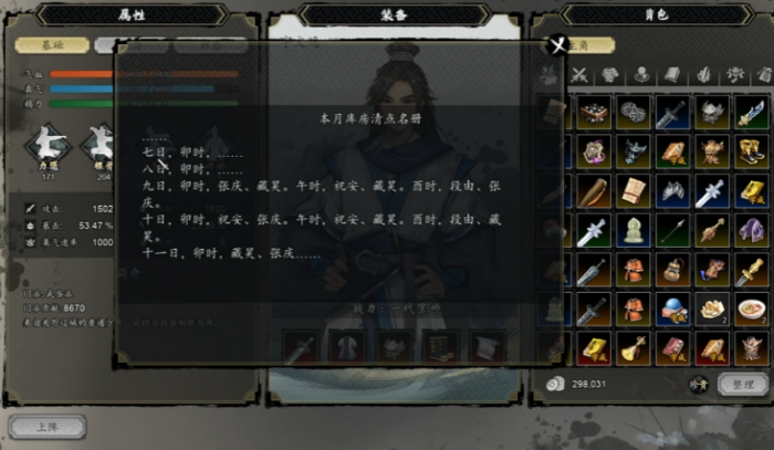 逸剑风云决霹雳门内鬼怎么选3