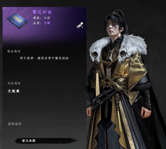 下一站江湖2繁花剑诀怎么获得4