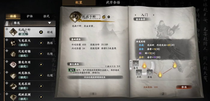 下一站江湖2降龙搭配攻略3