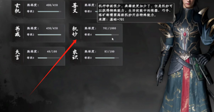 下一站江湖2第四个技能怎么解锁4