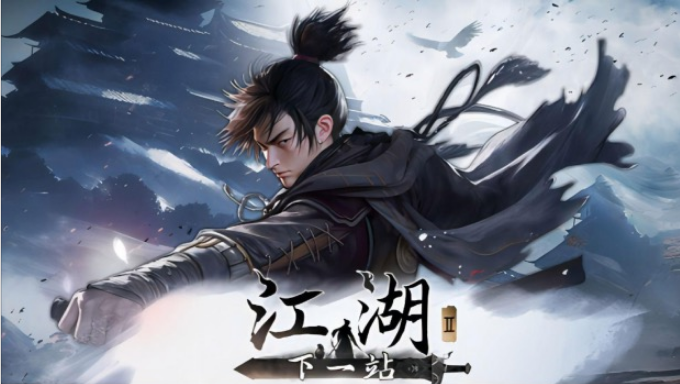 下一站江湖2斜风细雨剑如何获取1