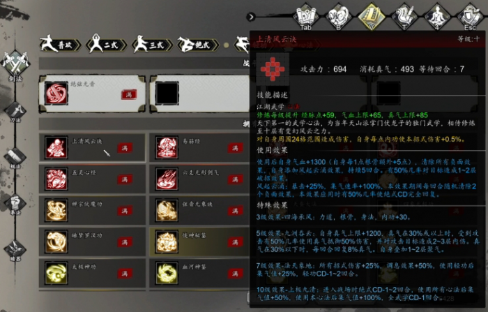 逸剑风云决心法介绍1