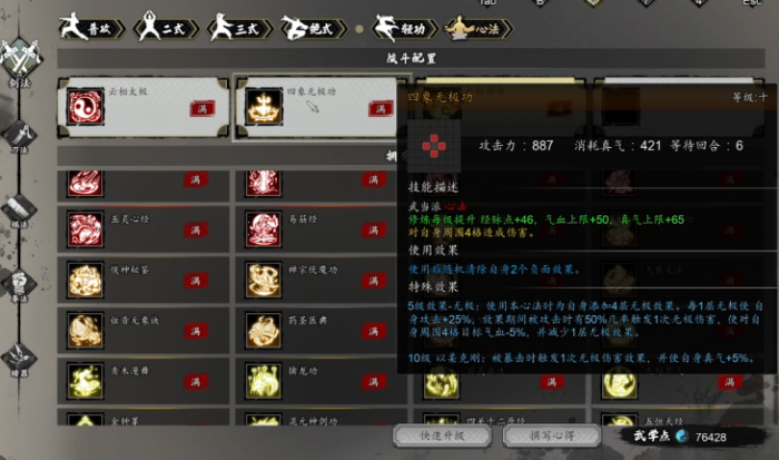 逸剑风云决心法介绍2