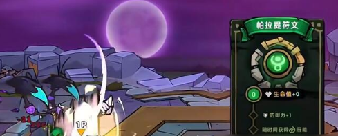 失落城堡2符文怎么搭配3