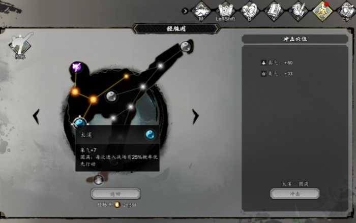 逸剑风云决经脉介绍1