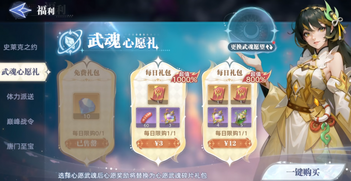 斗罗大陆猎魂世界氪金点在哪3