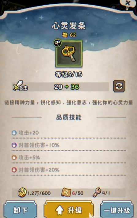 发条总动员装备系统介绍2