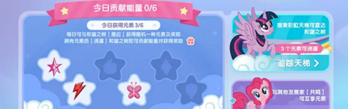 心动小镇小马宝莉联动介绍2