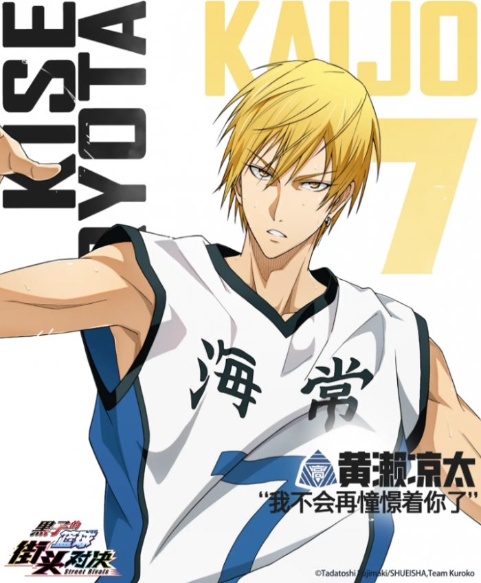 黑子的篮球街头对决黄濑怎么样1