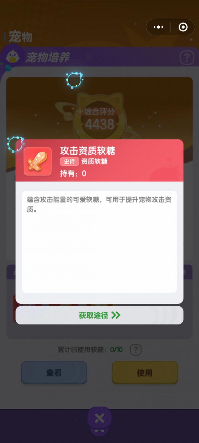 弹弹星球宠物软糖是什么2