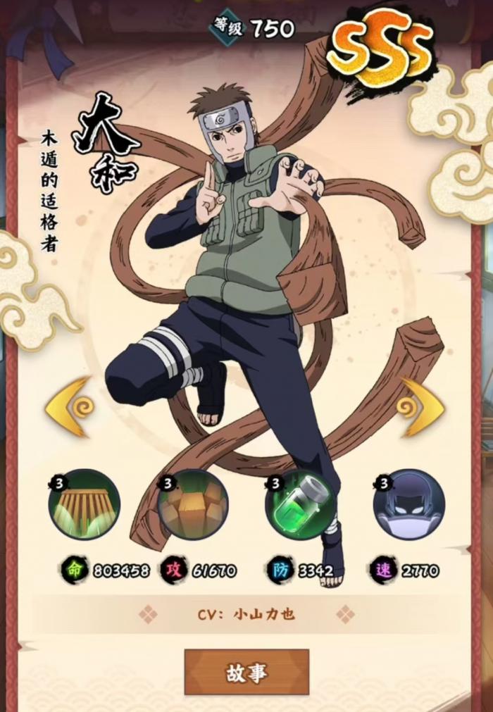 火影忍者木叶高手大和怎么玩1