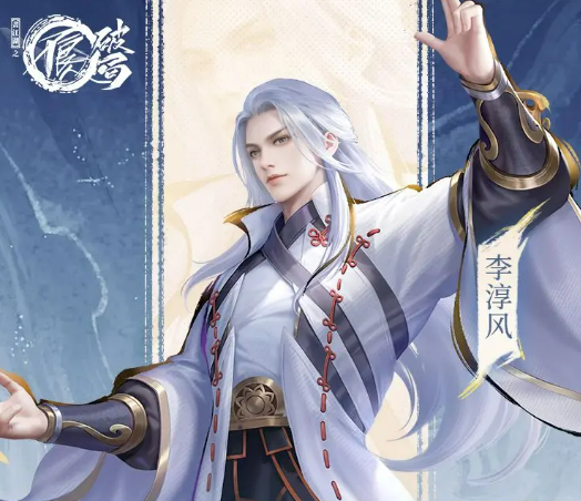 不良人破局李淳风介绍1