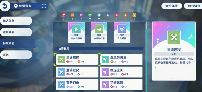 星塔旅人音符是什么5