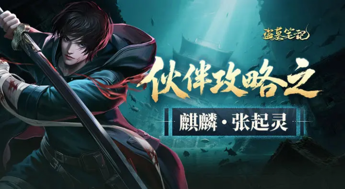 盗墓笔记手游角色技能详解1