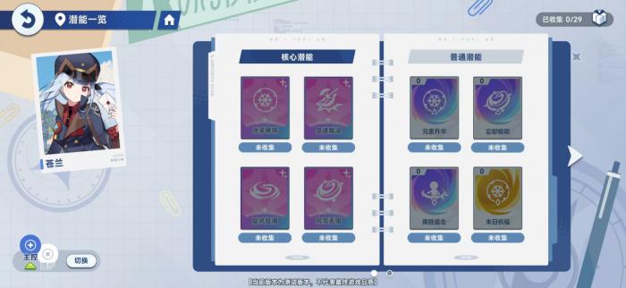 星塔旅人潜能有什么用4