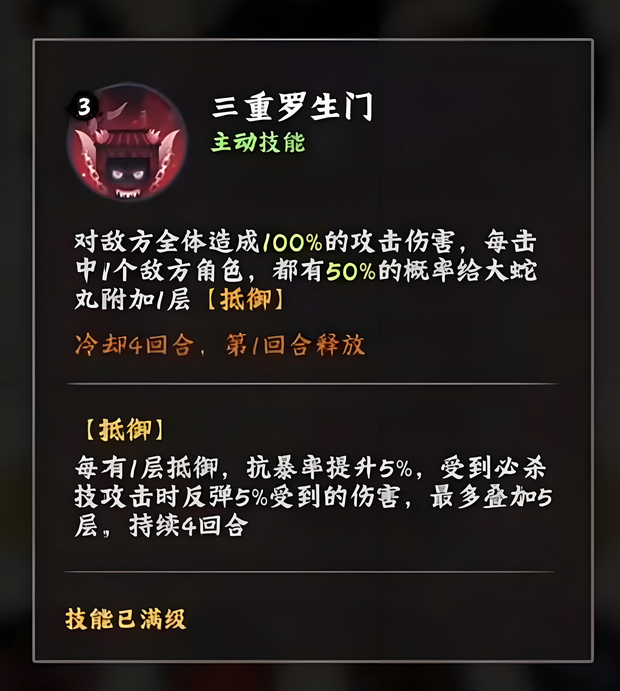 火影忍者木叶高手大蛇丸怎么样2