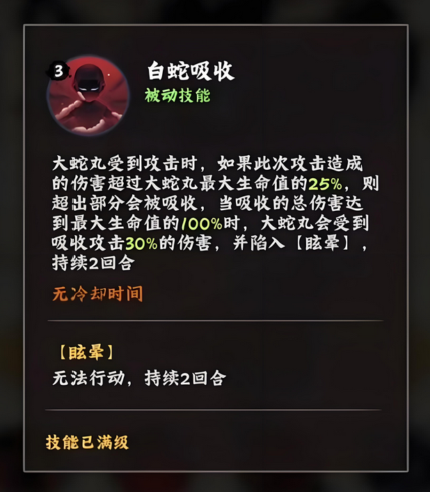 火影忍者木叶高手大蛇丸怎么样4