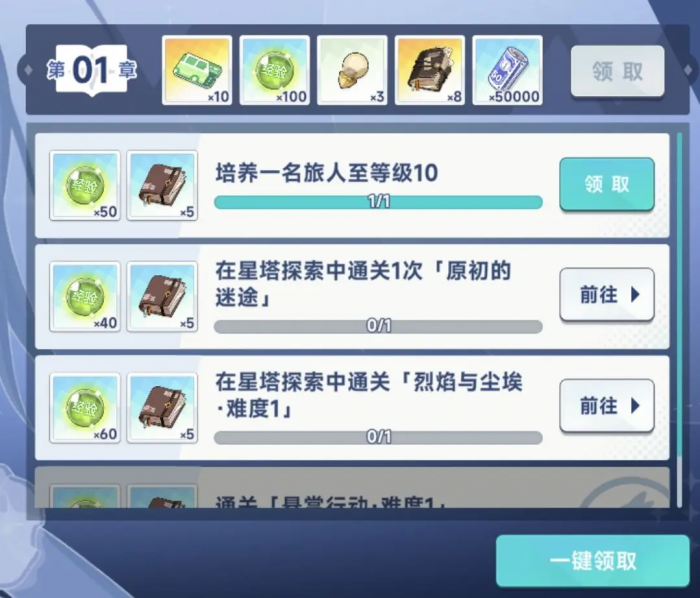 星塔旅人抽卡道具怎么获得3