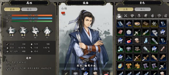 逸剑风云决白锦在哪1