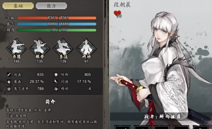 逸剑风云决队友强度排名7