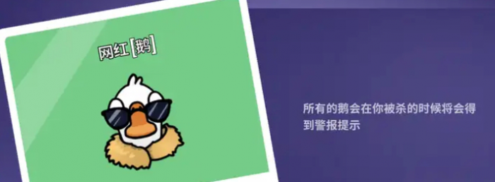 鹅鸭杀所有角色介绍2