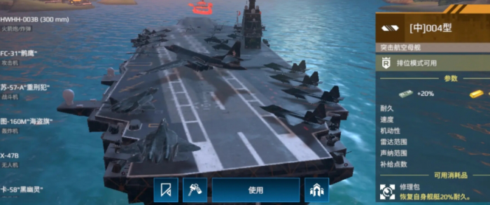 现代战舰航母使用技巧分享2