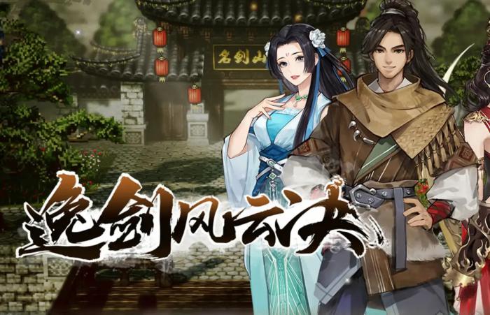 逸剑风云决椿龄无尽玄怎么获得1