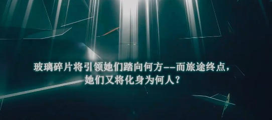 arcaea剧情怎么样3