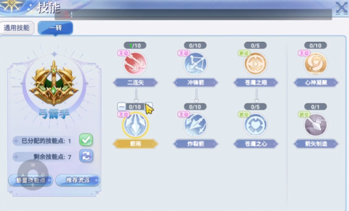 仙境传说ro守护永恒的爱2弓箭手玩法介绍3