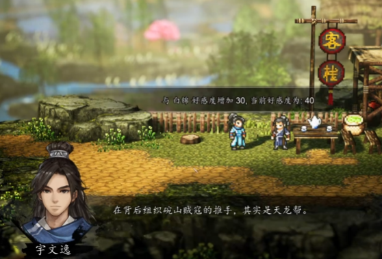 逸剑风云决白锦经脉怎么点1