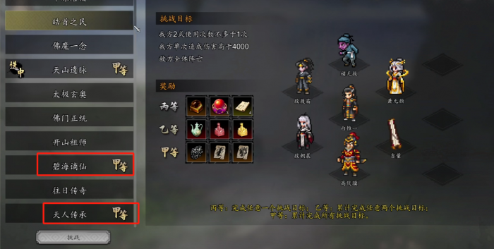 逸剑风云决最强传承是什么2