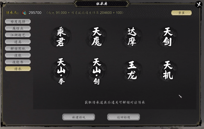 逸剑风云决哪个传承最强1