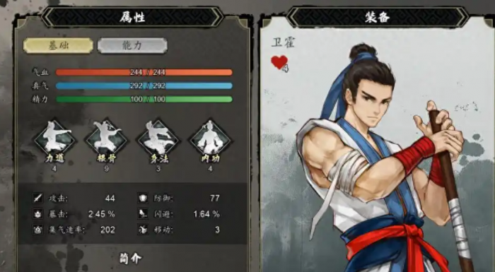 逸剑风云决队友图鉴1