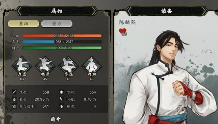 逸剑风云决队友图鉴2