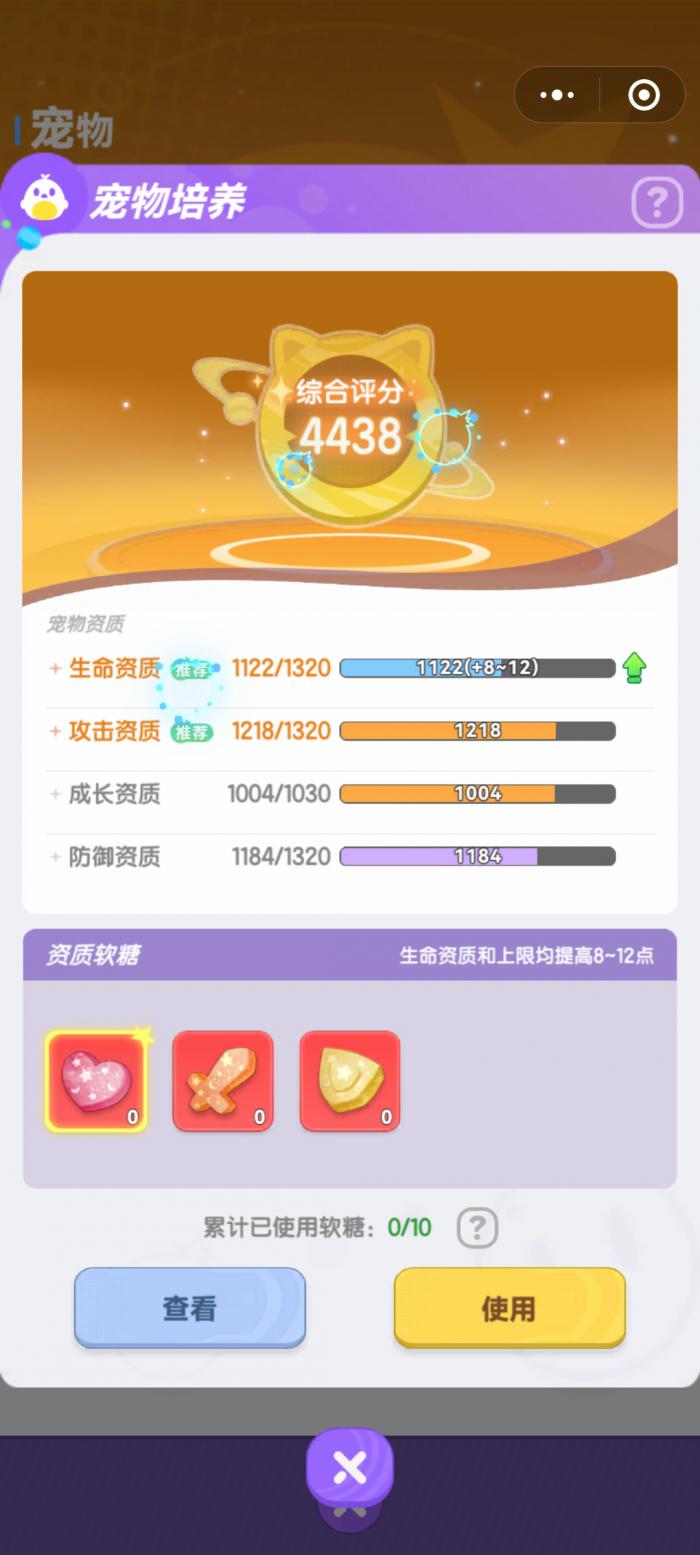 弹弹星球宠物软糖怎么用4