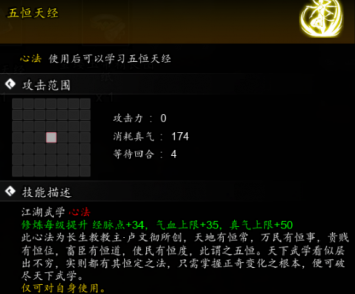 逸剑风云决五恒天经下卷怎么获得2