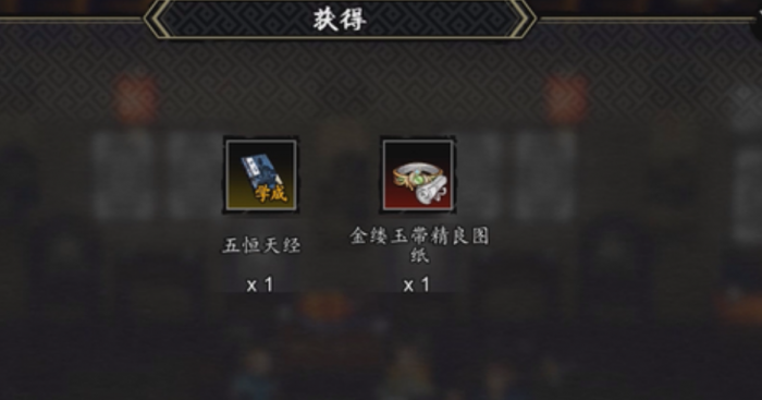 逸剑风云决五恒天经下卷怎么获得3