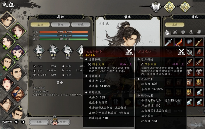 逸剑风云决队友入队条件是什么3